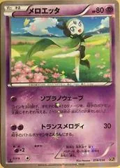 Meloetta #18