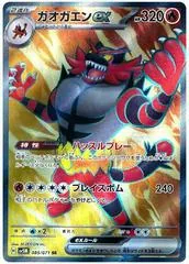 Incineroar ex #85