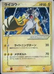 Raikou [Gold Star] #39