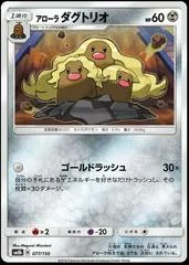 Alolan Dugtrio #77