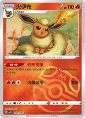Flareon [Masterball] #409