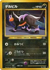 Houndour [Lv. 15] #228