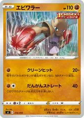 Hitmonchan #216