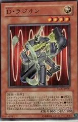 Morphtronic Radion #CSOC-JP011