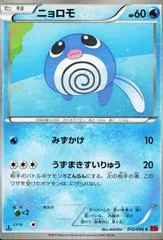 Poliwag #15