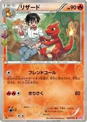 Charmeleon #4
