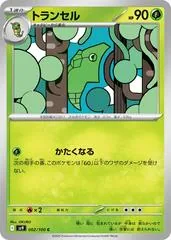 Metapod #2