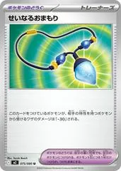 Sacred Charm #75