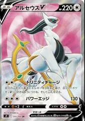 Arceus V #111