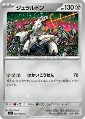 Duraludon #62