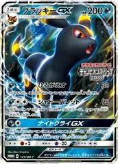 Umbreon GX #125/SM-P