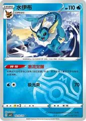 Vaporeon [Masterball] #210