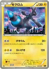 Zekrom #43