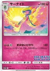 Gardevoir [Grand Prix Japan] #408/SM-P