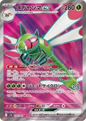 Yanmega ex #76