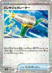 Electric Generator #156