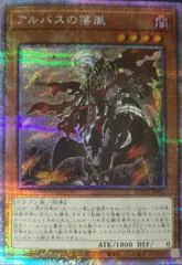 Fallen of Albaz [Prismatic Secret Rare] #ROTD-JP011