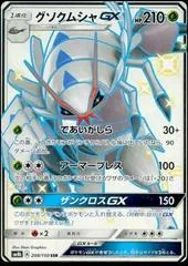 Golisopod GX #208