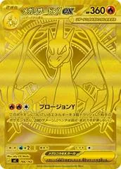 Mega Charizard Y ex #766