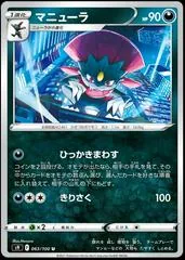 Weavile #63