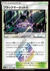 Black Market Prism Star #167