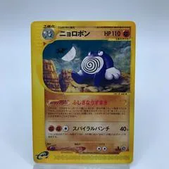 Poliwrath [1st Edition] #51