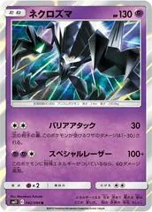 Necrozma #42