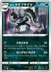 Galarian Obstagoon #266