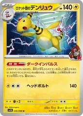 Team Rocket's Ampharos #36