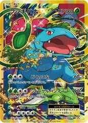 Venusaur EX [1st Edition] #88
