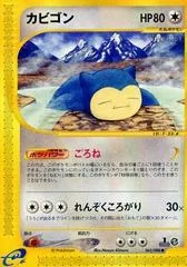 Snorlax [1st Edition] #62