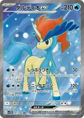 Keldeo Ex #161
