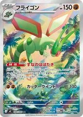 Flygon #88