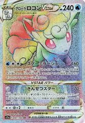 Alolan Vulpix VSTAR #87
