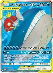Magikarp & Wailord GX #98