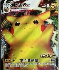 Pikachu VMAX #74/S-P