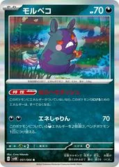 Morpeko #51