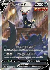 Umbreon V #85