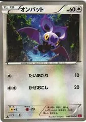 Noibat [1st Edition] #82