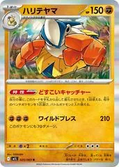Hariyama #25