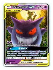 Gengar & Mimikyu GX #33