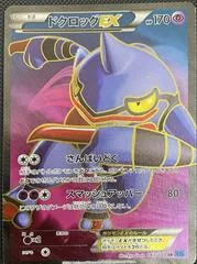 Toxicroak EX #83