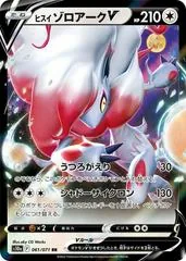 Hisuian Zoroark V #61