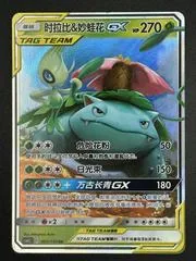Celebi & Venusaur GX #1
