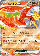 HO-Oh EX #7