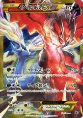 Yveltal EX #187
