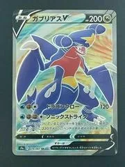 Garchomp V #79