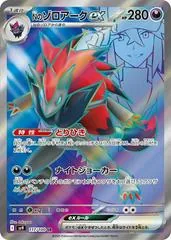N's Zoroark ex #117