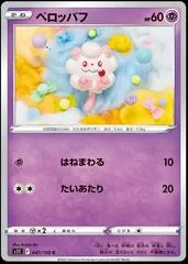 Swirlix #47