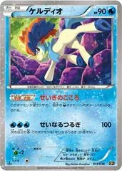 Keldeo #13